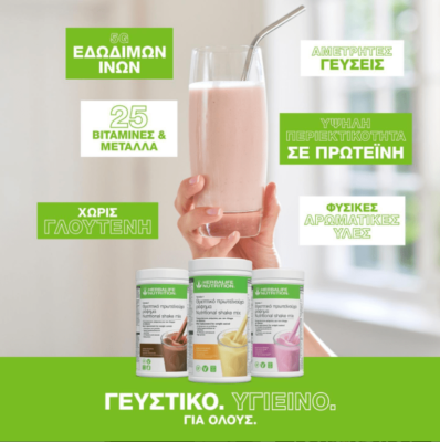 Herbalife Nutrition προιοντα - προσφορεσ